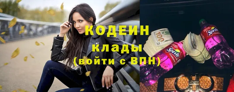 купить наркотик  Сосновка  Codein Purple Drank 